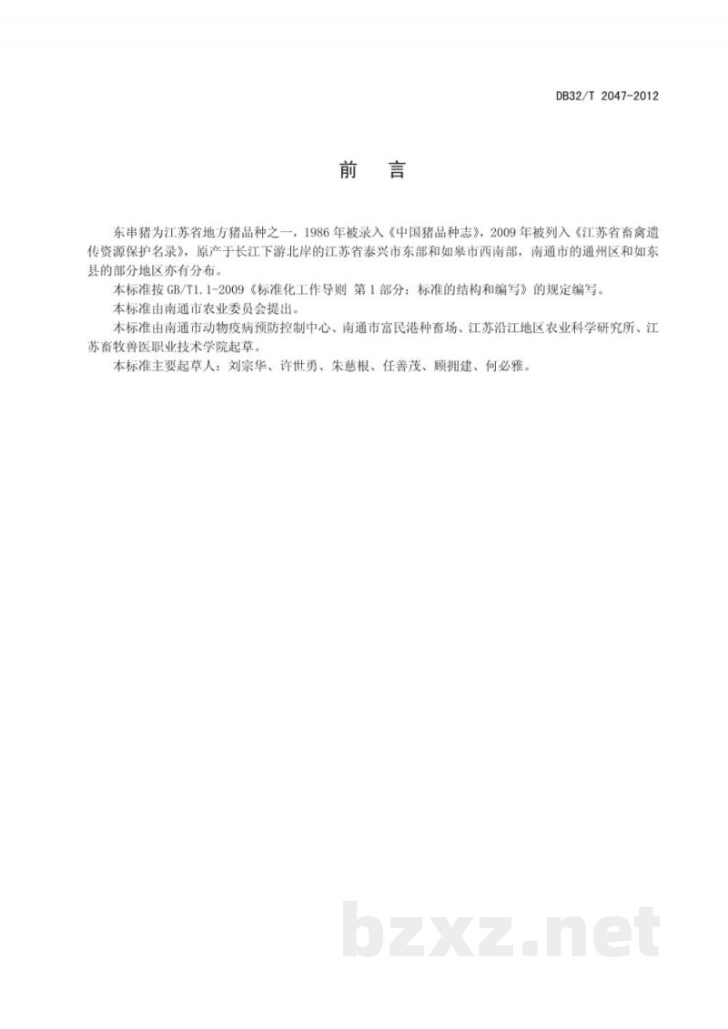 DB32/T 2047-2012东串猪 DB32/T 2047-2012东串猪