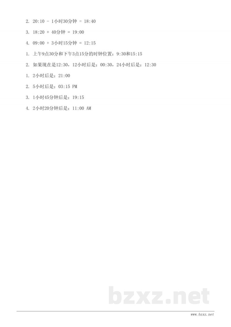 北京版 三年级上册 数学 24时记时法单元测试（含答案）