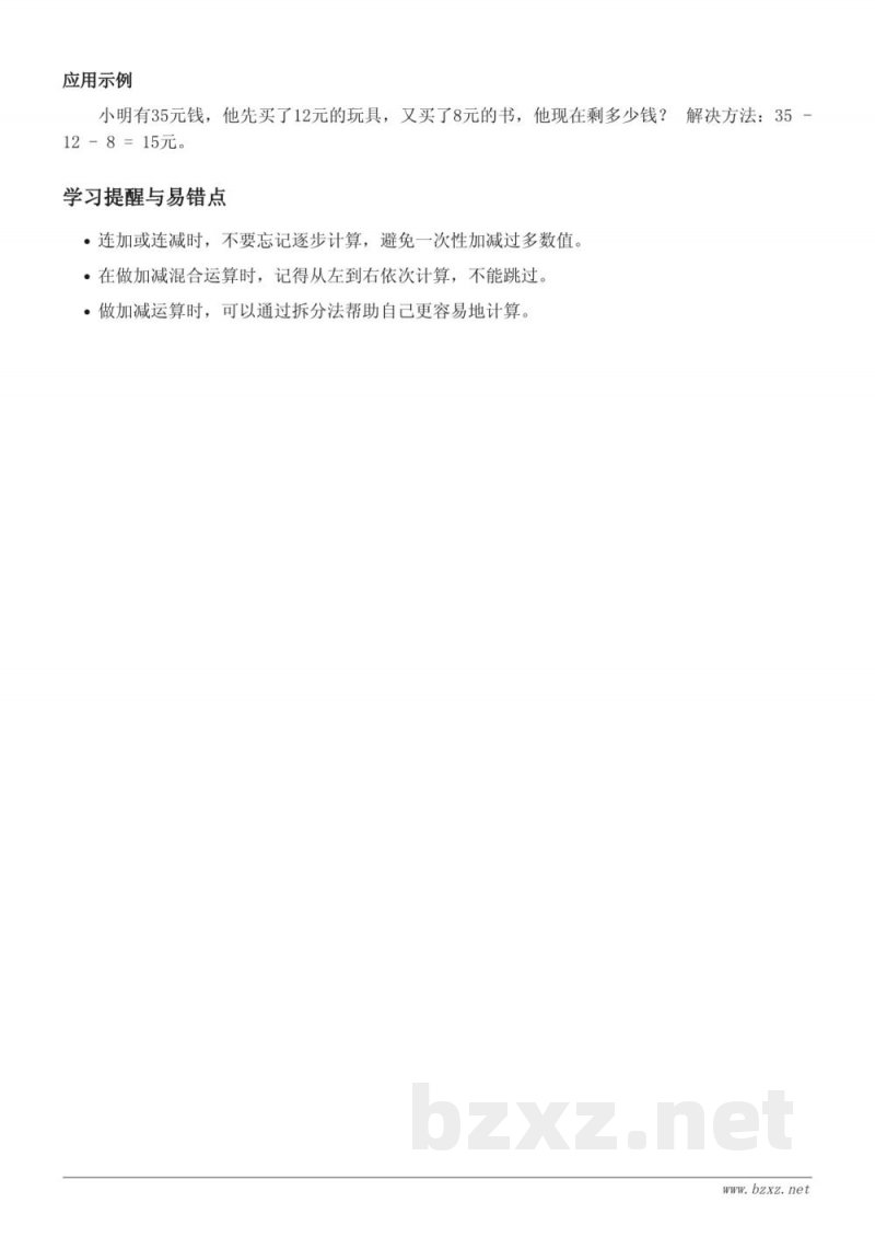 苏教版 二年级数学 上册 100以内的加法和减法(三) 苏教版 二年级数学 上册 100以内的加法和减法(三)