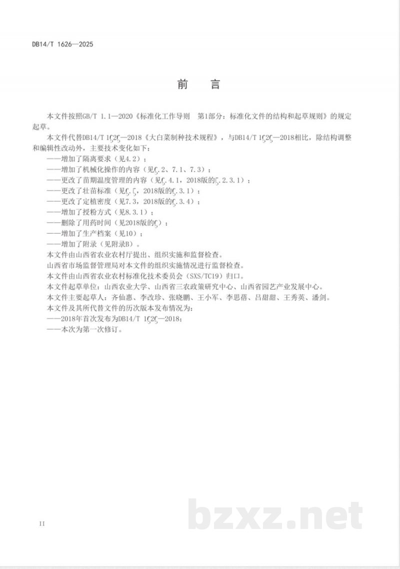 DB14/T 1626-2025大白菜制种技术规程