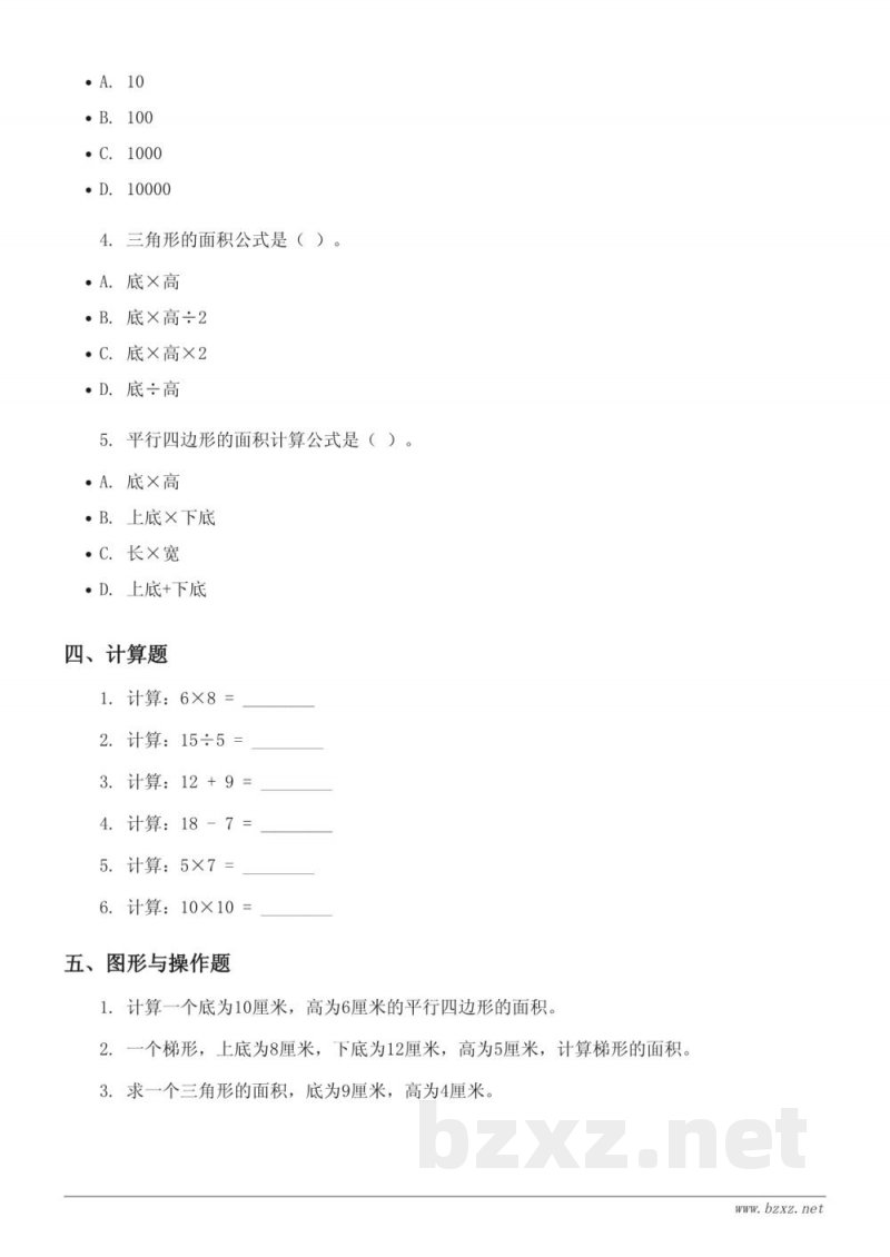 五年级数学第5单元测试(青岛版 上册 含答案) 五年级数学第5单元测试(青岛版 上册 含答案)
