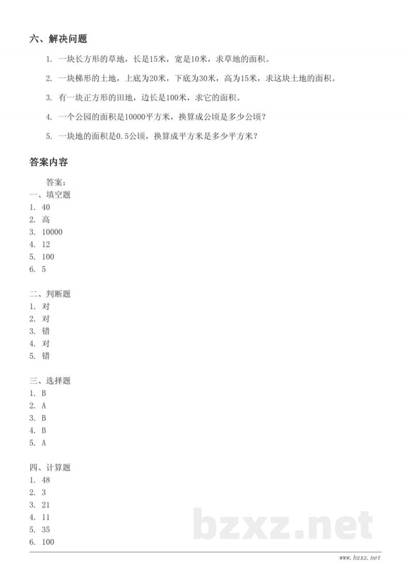 五年级数学第5单元测试(青岛版 上册 含答案) 五年级数学第5单元测试(青岛版 上册 含答案)