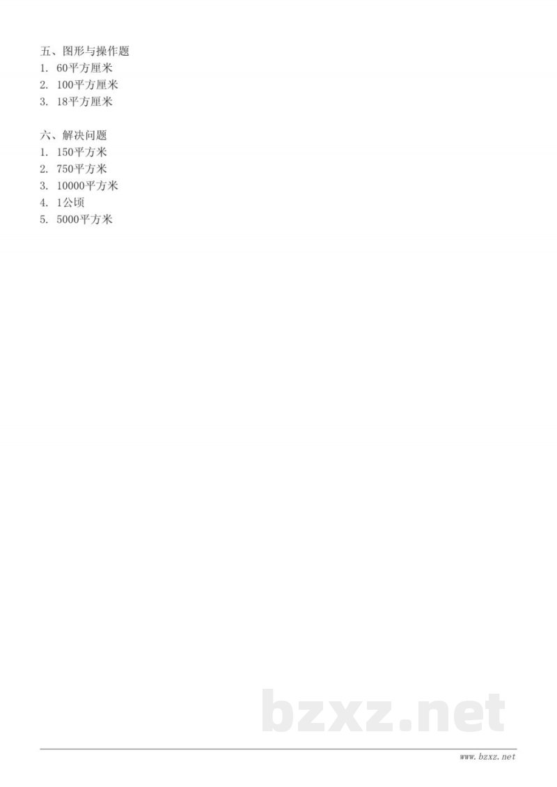 五年级数学第5单元测试(青岛版 上册 含答案) 五年级数学第5单元测试(青岛版 上册 含答案)