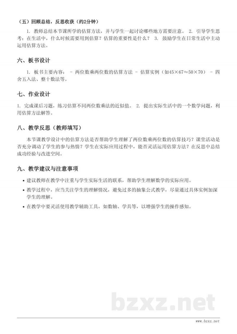 三年级数学《两位数乘两位数的估算》教学设计（北京版 下册）