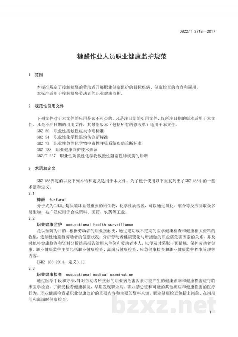 DB22/T 2718-2017糠醛作业人员职业健康监护规范