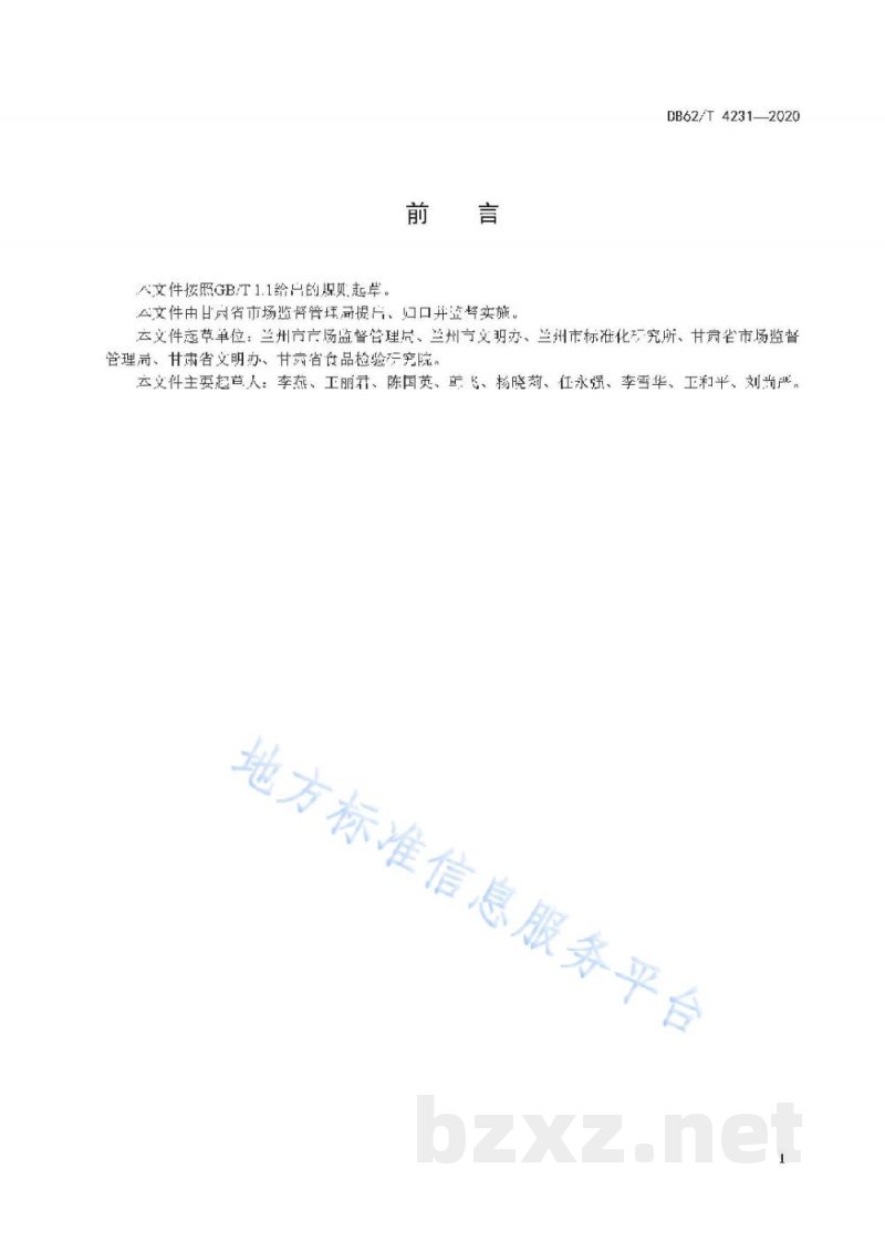 DB62/T 4231-2020公筷公勺分餐夹使用规范