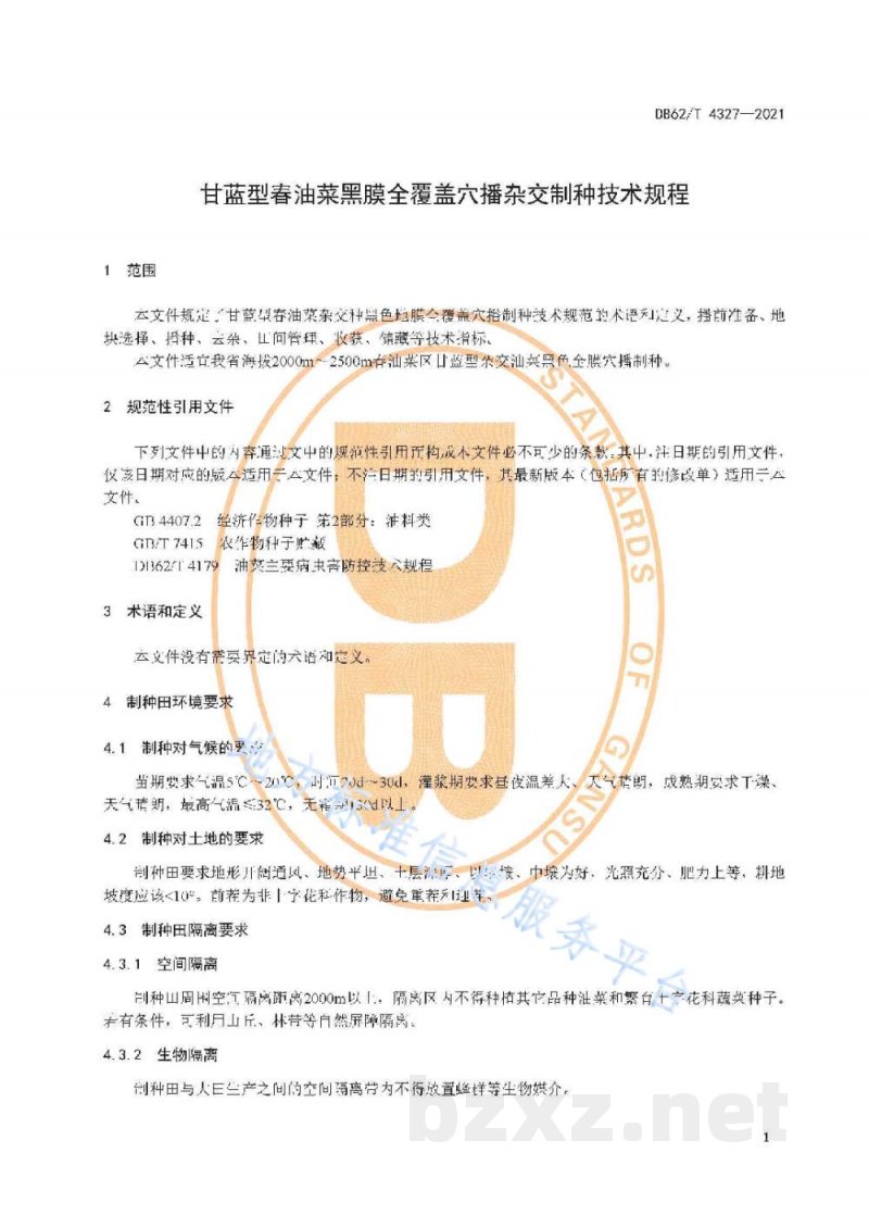 DB62/T 4327-2021甘蓝型春油菜黑膜全覆盖穴播杂交制种技术规程 DB62/T 4327-2021甘蓝型春油菜黑膜全覆盖穴播杂交制种技术规程