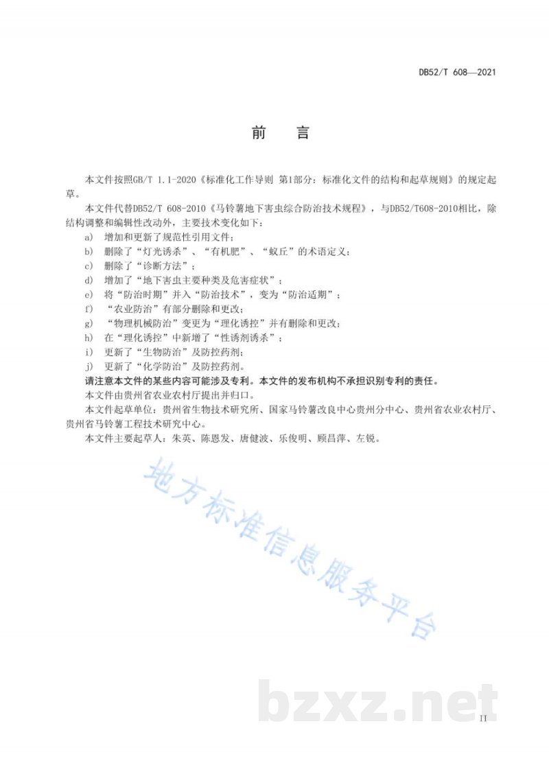 DB52/T 608-2021马铃薯地下害虫综合防治技术规程