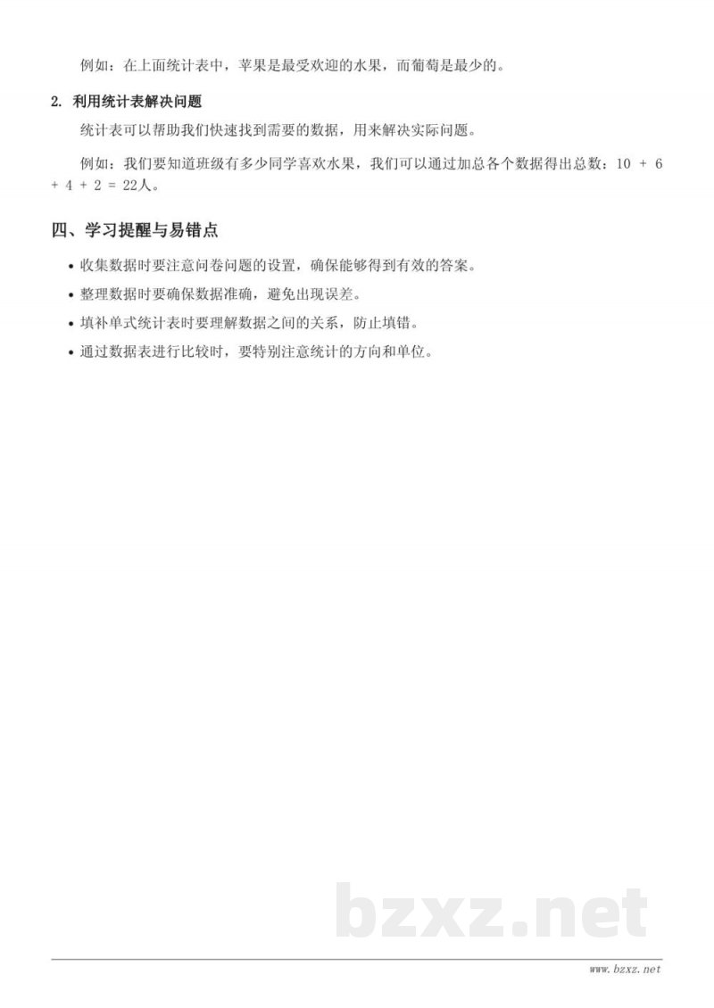 三年级数学知识点梳理(青岛版)——数据的收集与整理(二) 三年级数学知识点梳理(青岛版)——数据的收集与整理(二)