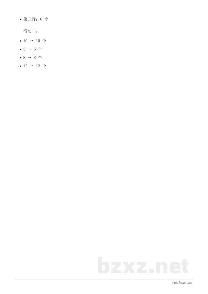 一年级数学(上册)- 古人计数 课时练习(北师大版)(含答案) 一年级数学(上册)- 古人计数 课时练习(北师大版)(含答案)