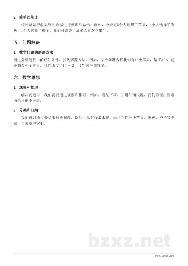 北京版二年级上册数学知识点梳理 北京版二年级上册数学知识点梳理