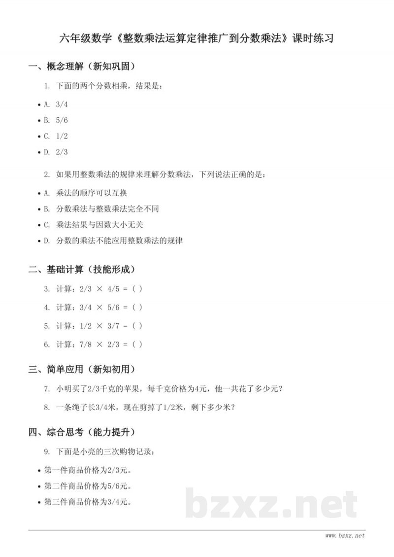 青岛版六年级上册数学《整数乘法运算定律推广到分数乘法》课时练习(含答案)