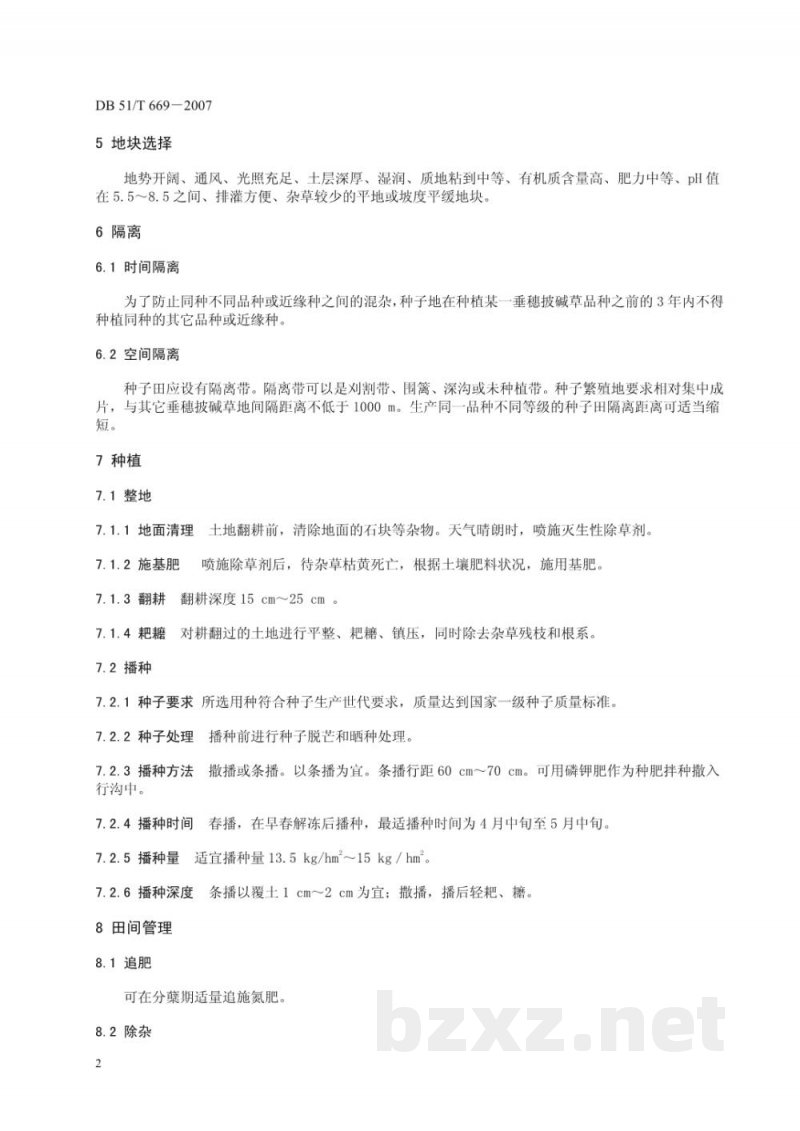 DB51/T 669-2007垂穗披碱草 种子生产技术规程 DB51/T 669-2007垂穗披碱草 种子生产技术规程