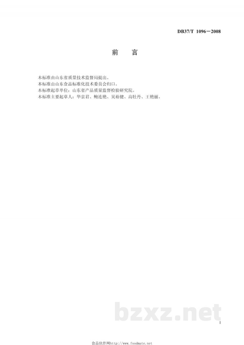 DB37/T 1096-2008即食鱼翅通用技术条件 DB37/T 1096-2008即食鱼翅通用技术条件