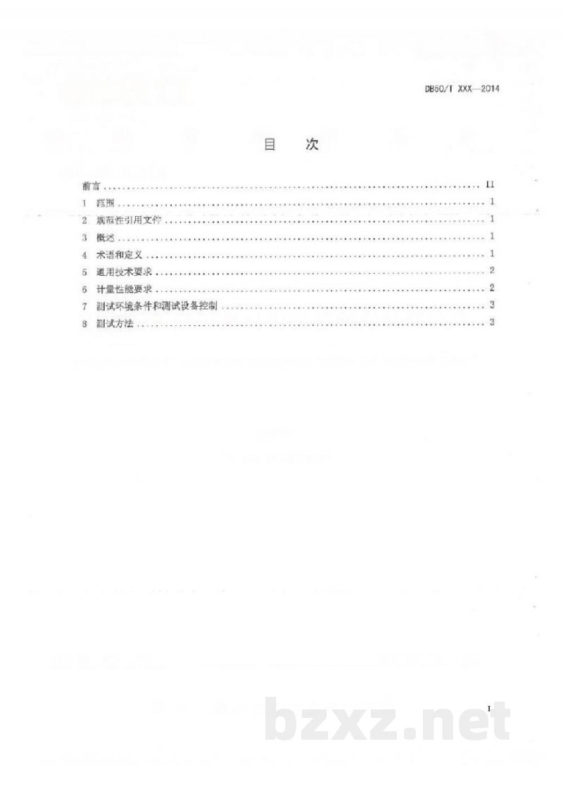DB50/T 628-2015农药残留快速检测仪计量性能测试方法 DB50/T 628-2015农药残留快速检测仪计量性能测试方法