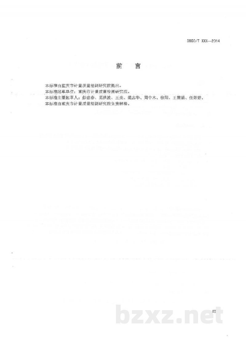 DB50/T 628-2015农药残留快速检测仪计量性能测试方法 DB50/T 628-2015农药残留快速检测仪计量性能测试方法
