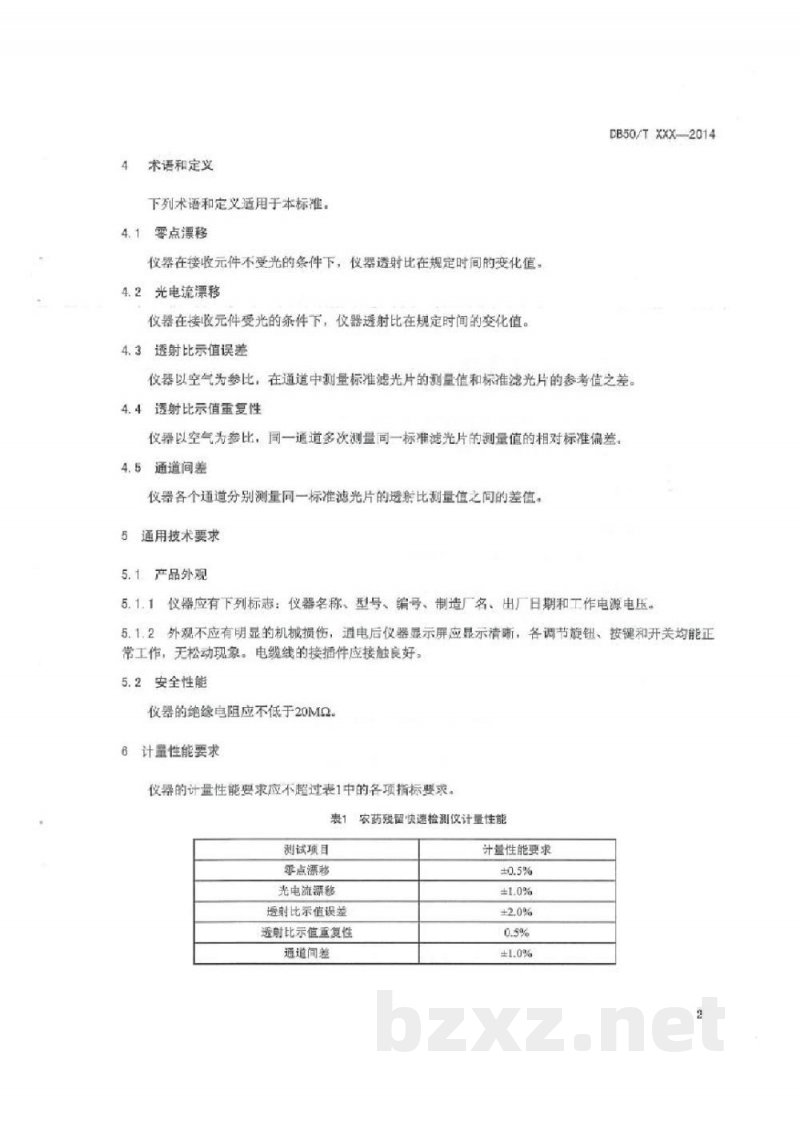 DB50/T 628-2015农药残留快速检测仪计量性能测试方法 DB50/T 628-2015农药残留快速检测仪计量性能测试方法