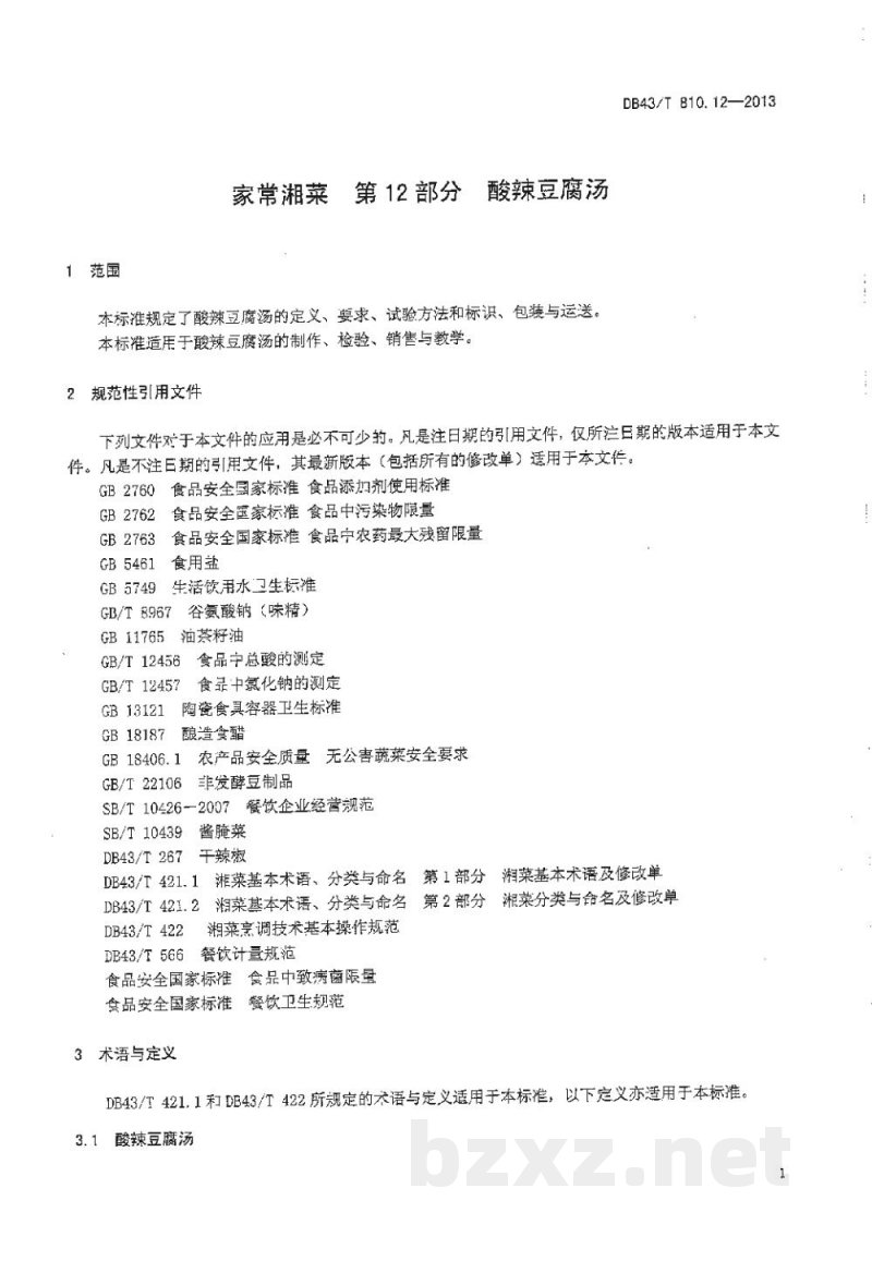 DB43/T 810.12-2013家常湘菜 第12部分:酸辣豆腐汤 DB43/T 810.12-2013家常湘菜 第12部分:酸辣豆腐汤