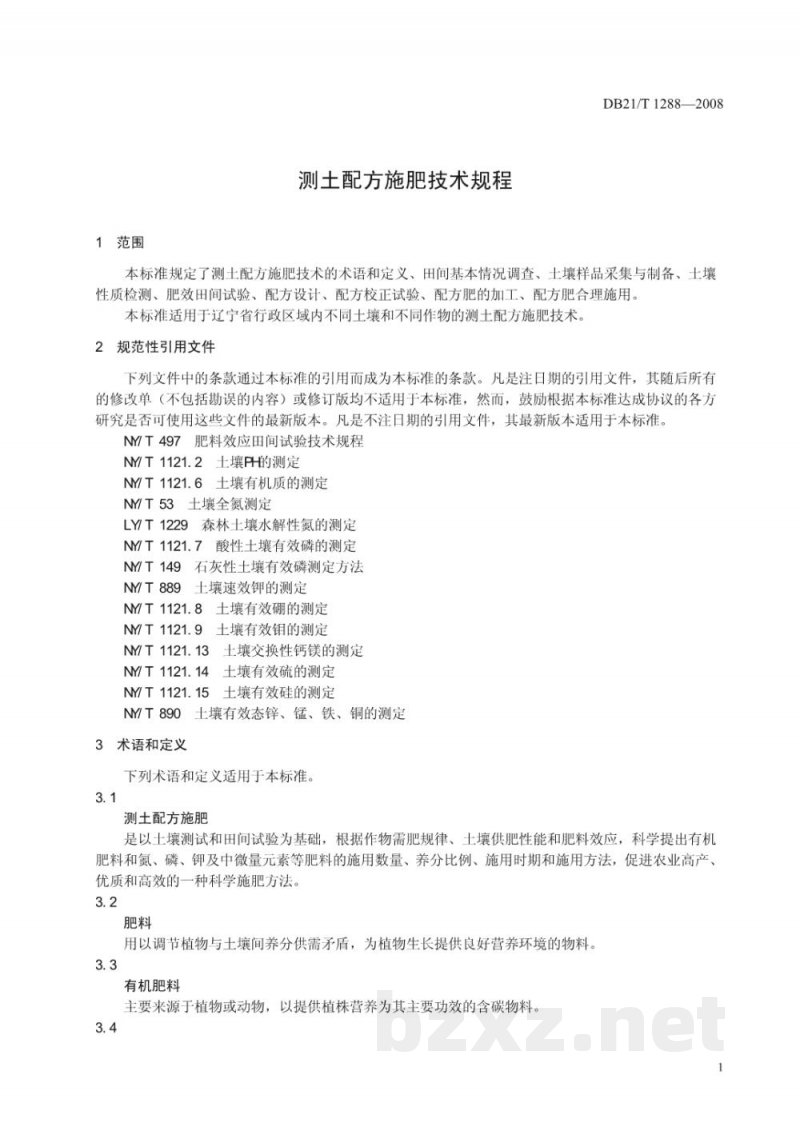 DB21/T 1288-2008测土配方施肥技术规程 DB21/T 1288-2008测土配方施肥技术规程