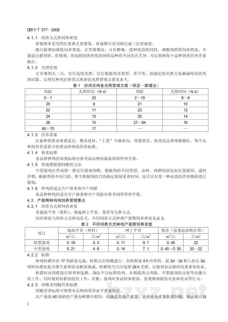 DB11/T 577-2008蛋用种鸡生产技术规范 DB11/T 577-2008蛋用种鸡生产技术规范