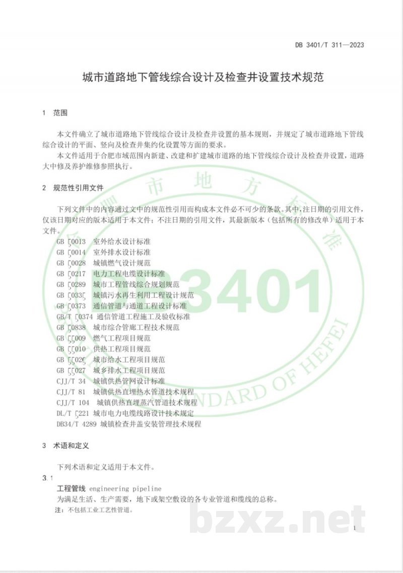 DB3401/T 311-2023城市道路地下管线综合设计及检查井设置技术规范 DB3401/T 311-2023城市道路地下管线综合设计及检查井设置技术规范