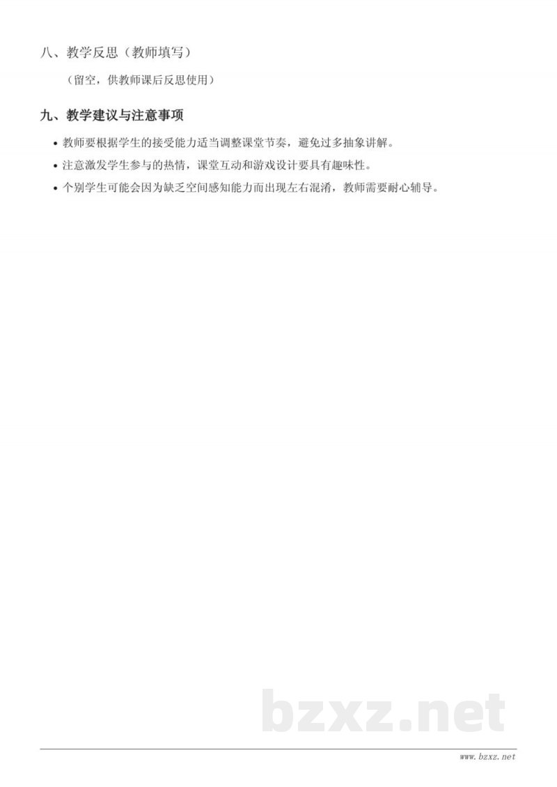 一年级数学《左、右位置》教学设计（苏教版）