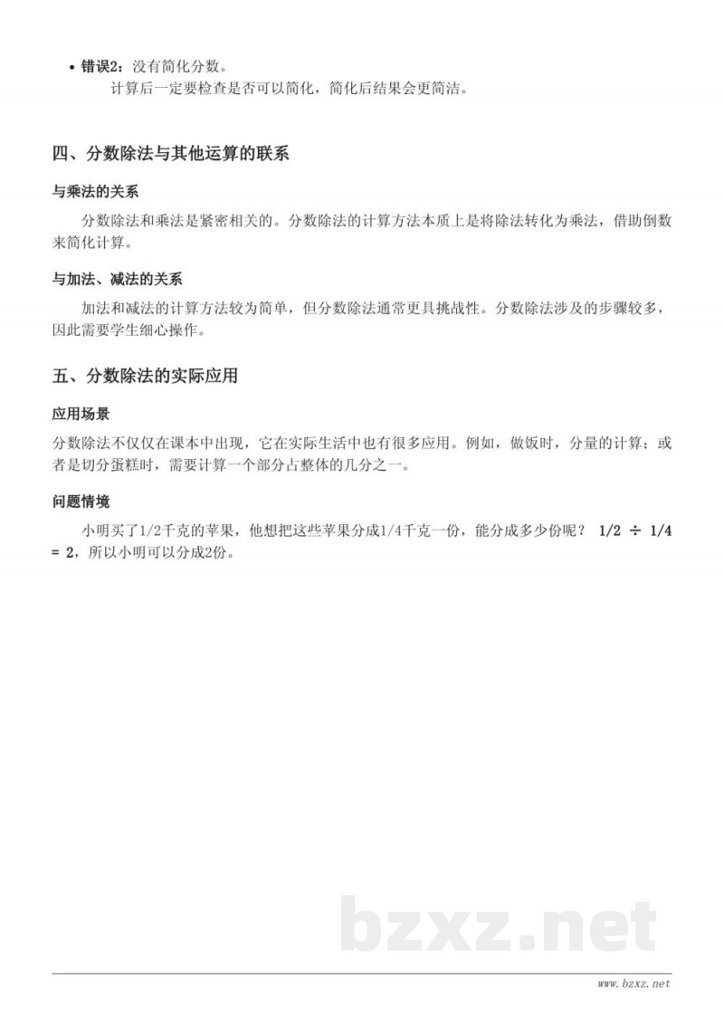 五年级数学分数除法知识点梳理(北师大版) 五年级数学分数除法知识点梳理(北师大版)