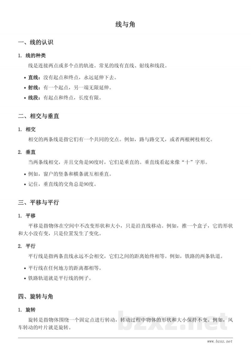 四年级数学知识点梳理(北师大版)- 线与角 四年级数学知识点梳理(北师大版)- 线与角