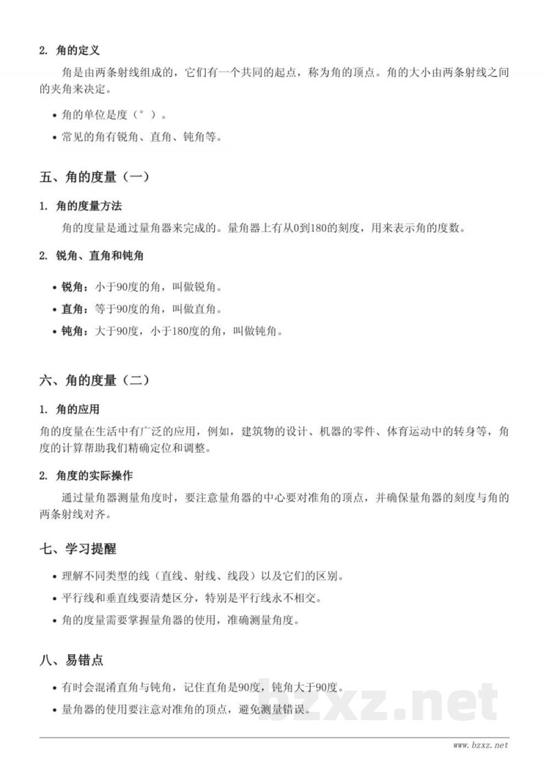 四年级数学知识点梳理(北师大版)- 线与角 四年级数学知识点梳理(北师大版)- 线与角
