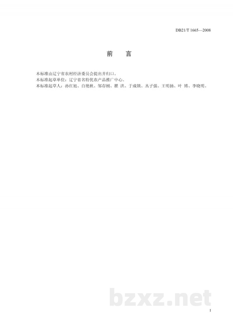DB21/T 1665-2008农产品质量安全 甜瓜嫁接育苗技术规程