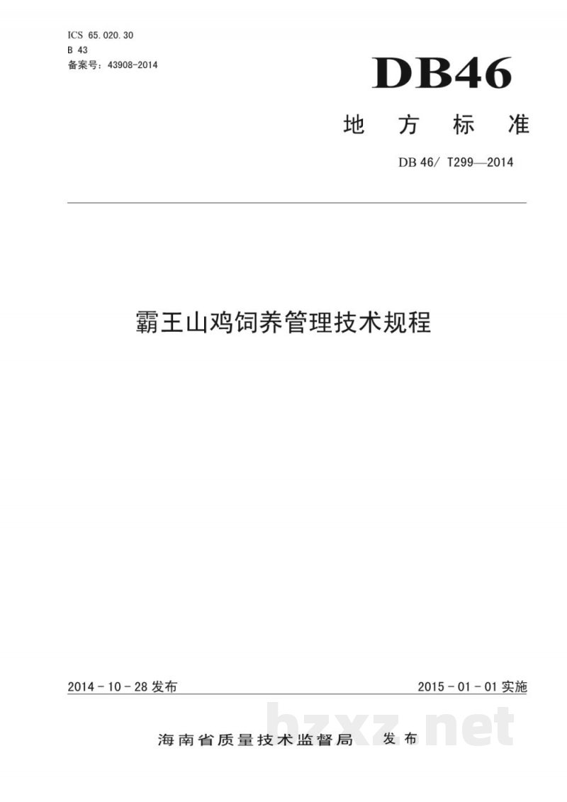 DB46/T 299-2014霸王山鸡饲养管理技术规程 DB46/T 299-2014霸王山鸡饲养管理技术规程
