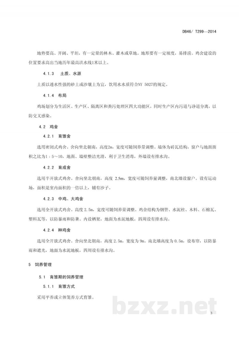 DB46/T 299-2014霸王山鸡饲养管理技术规程 DB46/T 299-2014霸王山鸡饲养管理技术规程