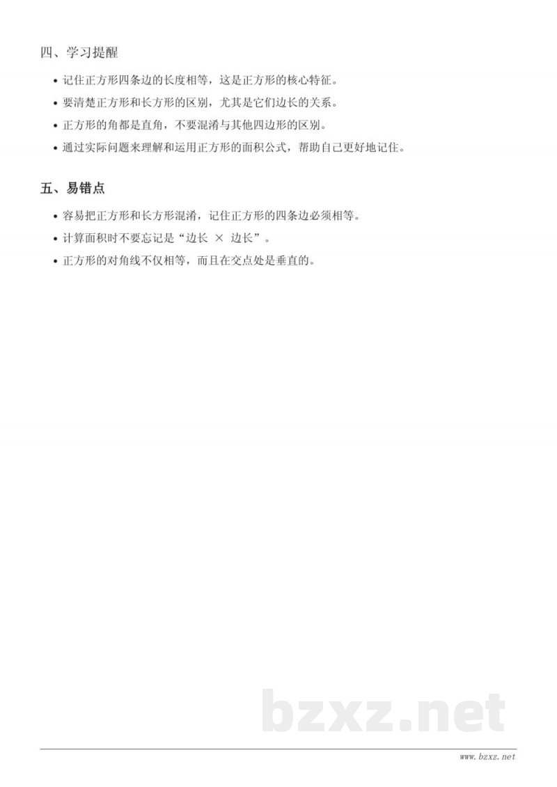 三年级数学知识点梳理(苏教版)- 正方形的概念及特点 三年级数学知识点梳理(苏教版)- 正方形的概念及特点