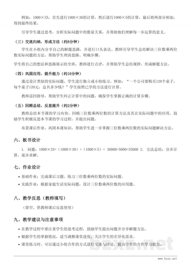 青岛版小学四年级上册数学《三位数乘两位数的实际问题》教学设计 青岛版小学四年级上册数学《三位数乘两位数的实际问题》教学设计