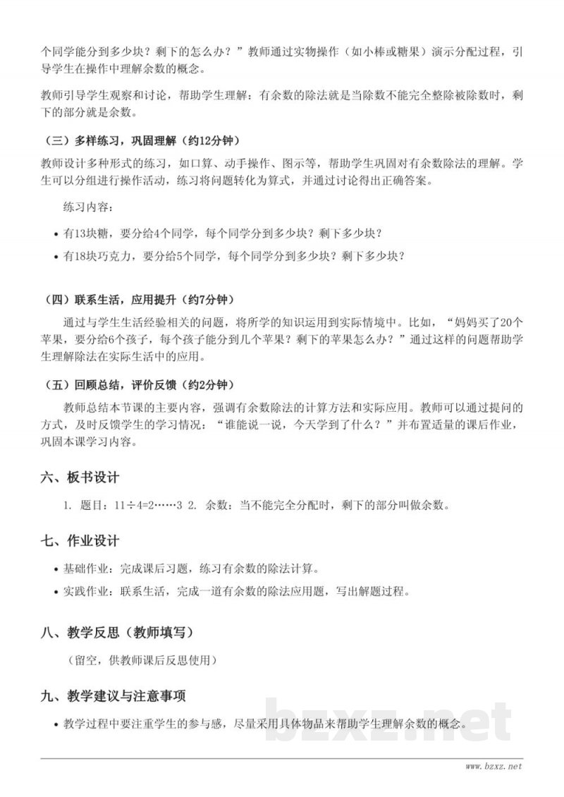 青岛版小学二年级下册数学《有余数除法的认识》教学设计