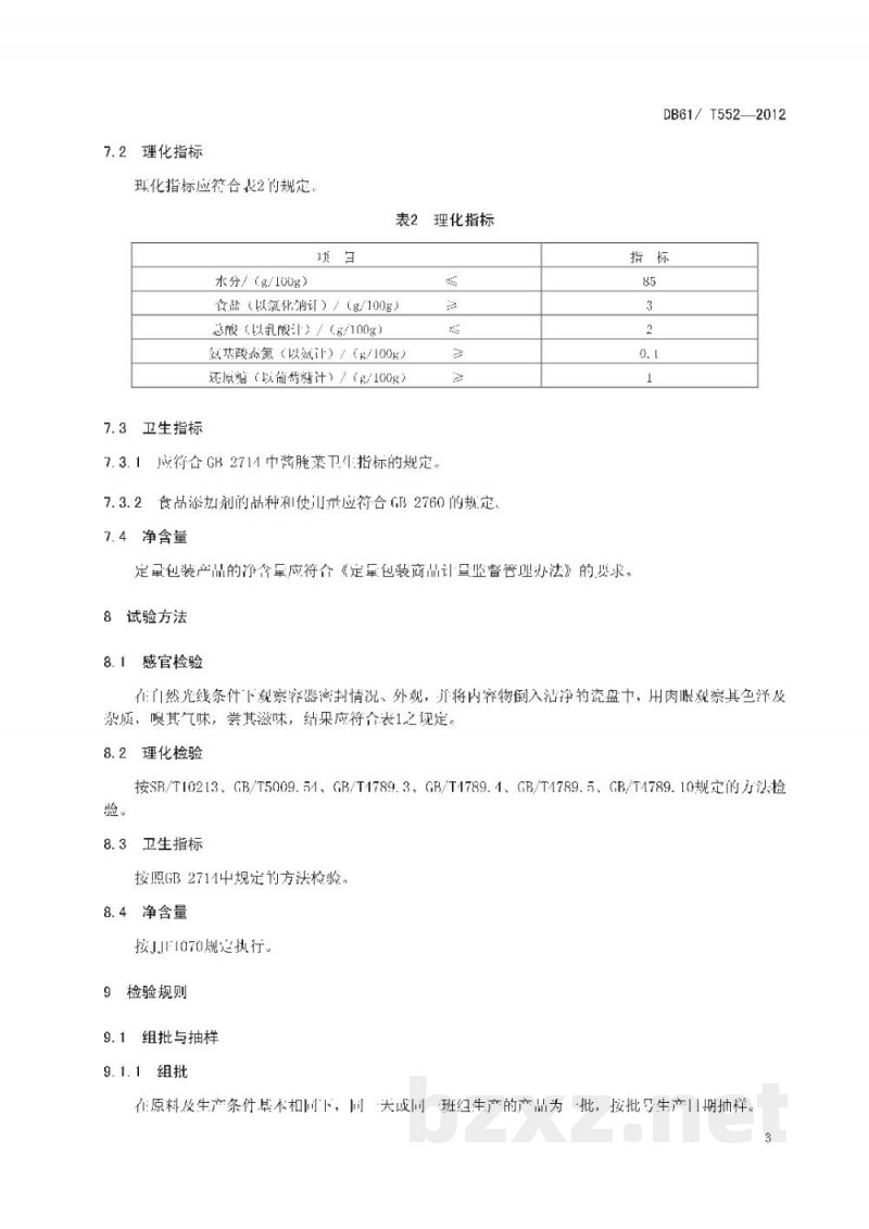 DB61/T 552-2012地理标志产品 潼关酱笋 DB61/T 552-2012地理标志产品 潼关酱笋