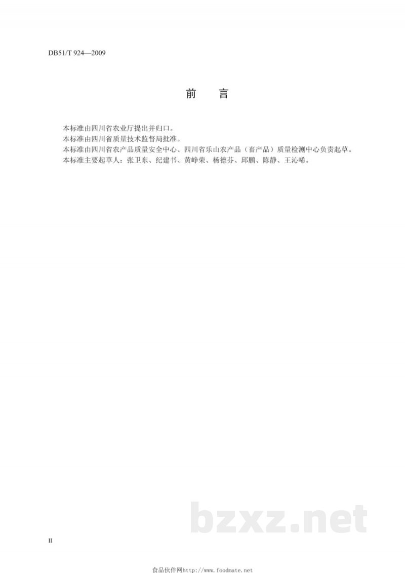 DB51/T 924-2009无公害黄连产地环境条件 DB51/T 924-2009无公害黄连产地环境条件