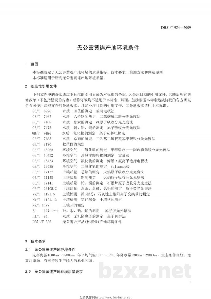 DB51/T 924-2009无公害黄连产地环境条件 DB51/T 924-2009无公害黄连产地环境条件