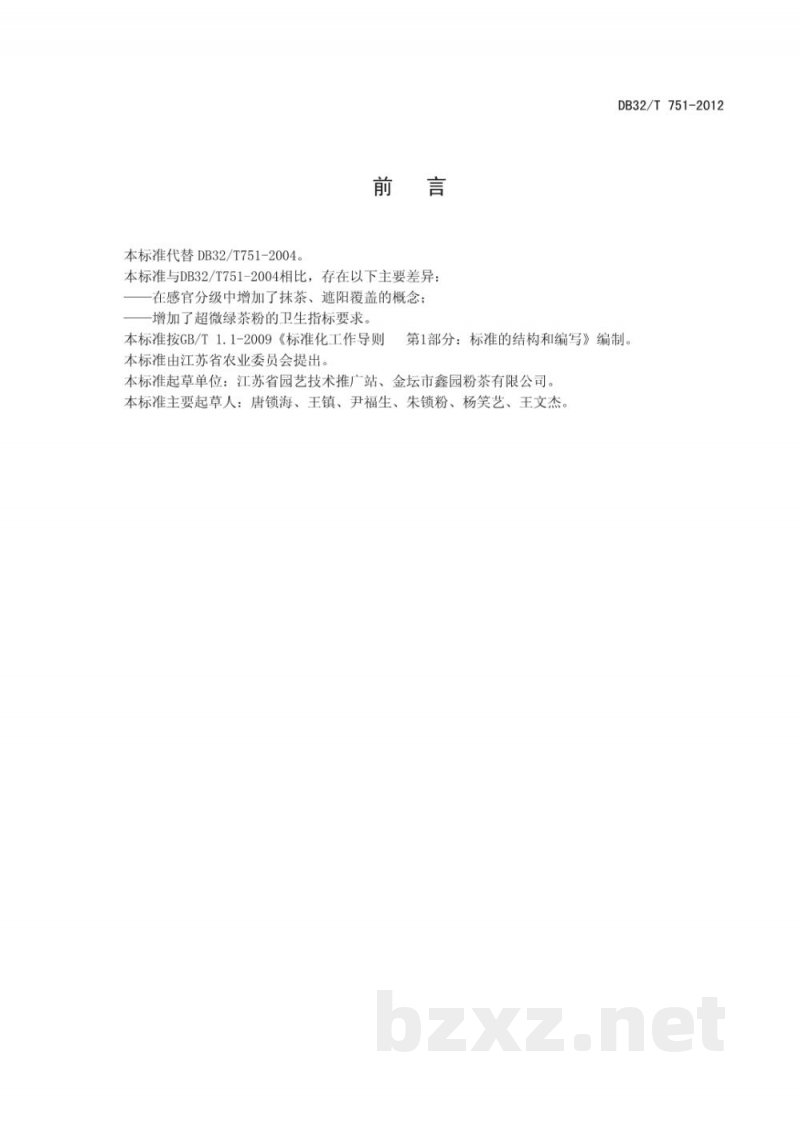 DB32/T 751-2012超微绿茶粉