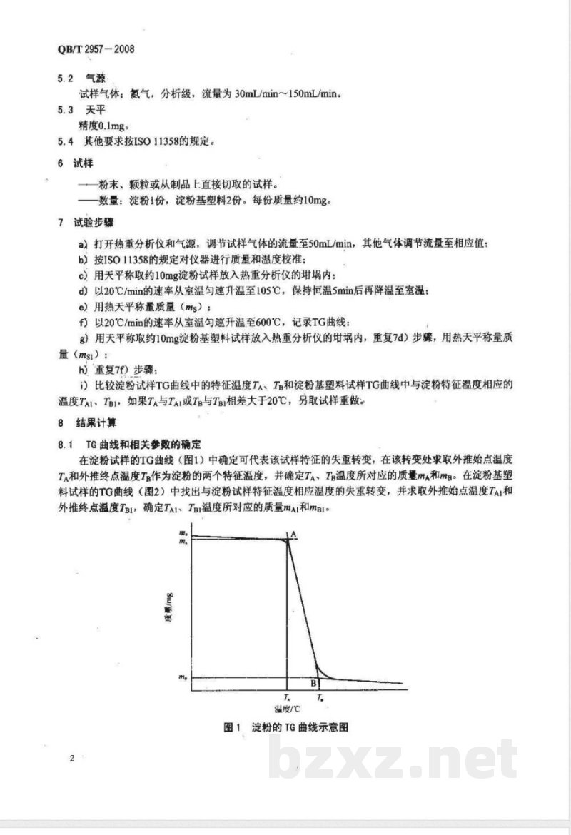 QB/T 2950-2008 醇(酚)醚羧酸(盐) QB/T 2950-2008 醇(酚)醚羧酸(盐)
