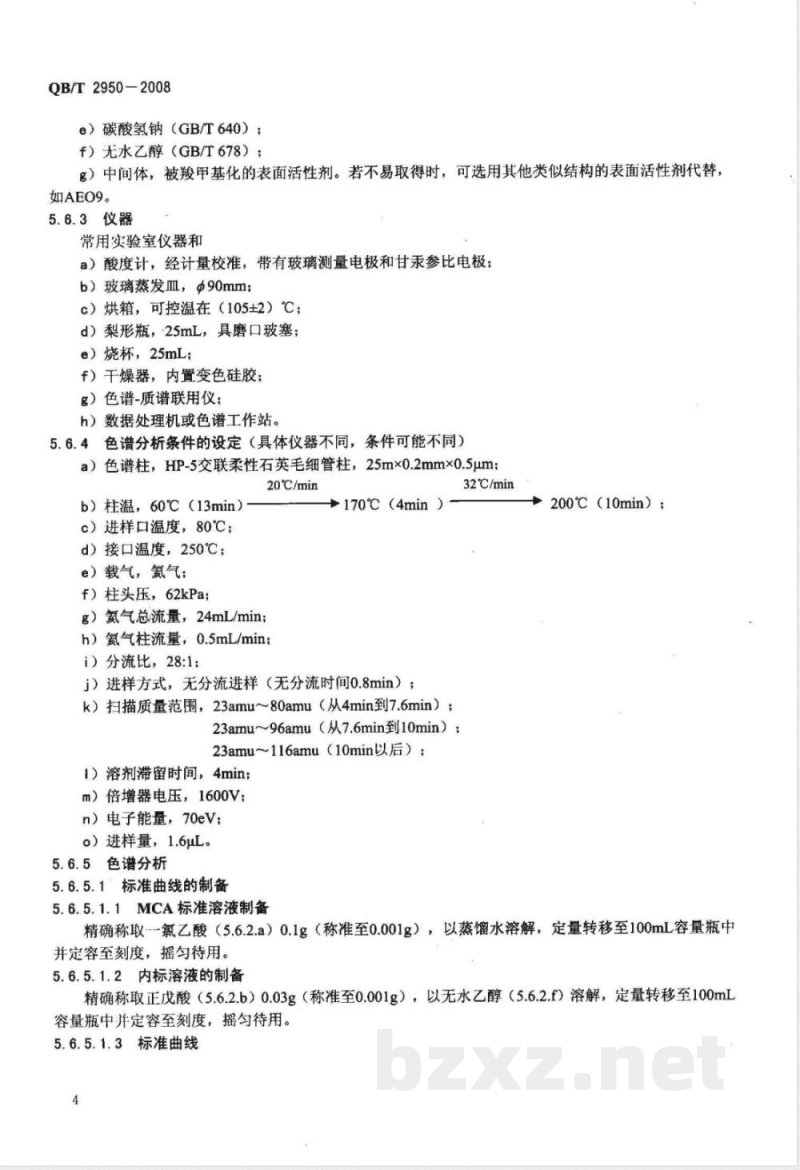 QB/T 2950-2008 醇(酚)醚羧酸(盐) QB/T 2950-2008 醇(酚)醚羧酸(盐)