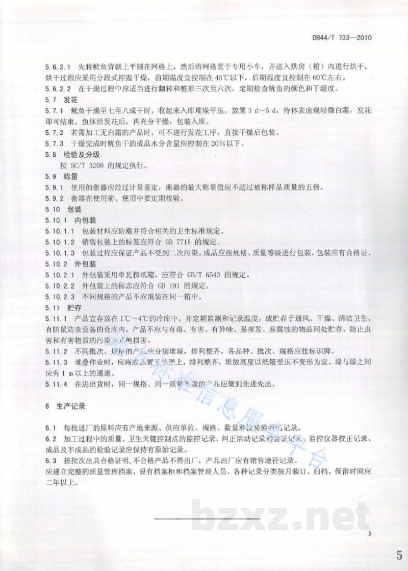 DB44/T 733-2010鱿鱼干加工技术规范 DB44/T 733-2010鱿鱼干加工技术规范