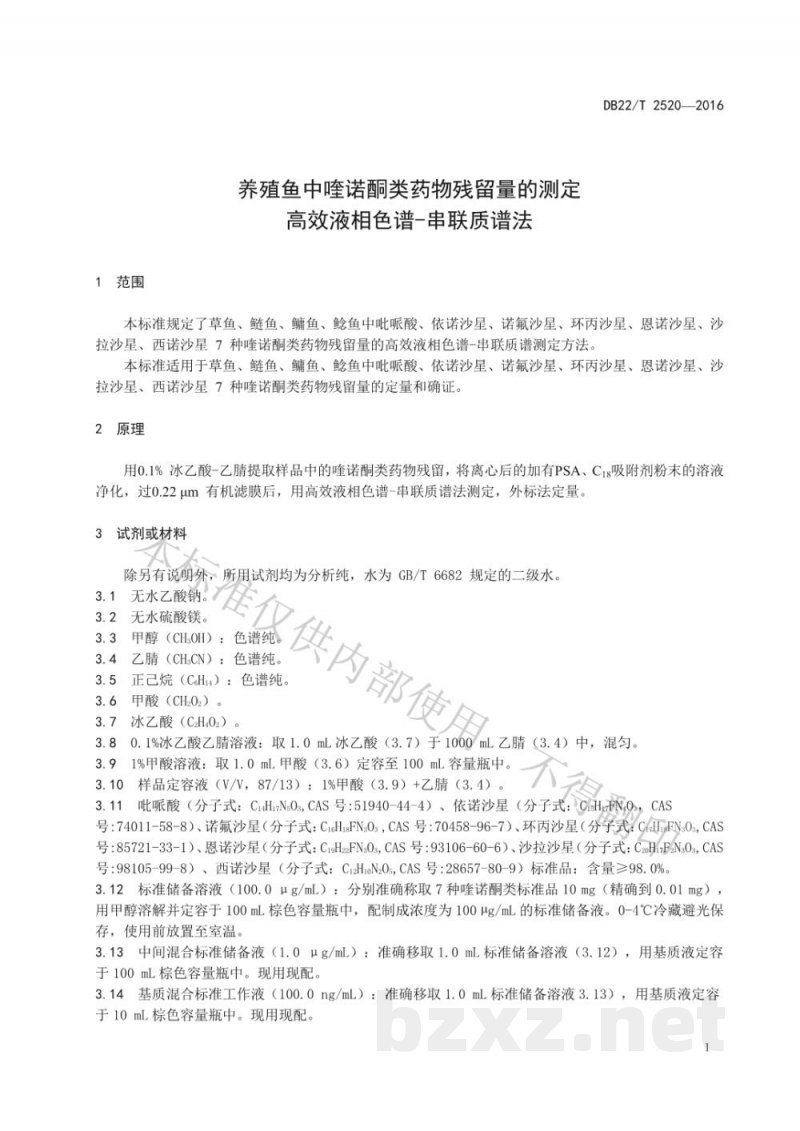 DB22/T 2520-2016养殖鱼中喹诺酮类药物残留量的测定 高效液相色谱-串联质谱法 DB22/T 2520-2016养殖鱼中喹诺酮类药物残留量的测定 高效液相色谱-串联质谱法