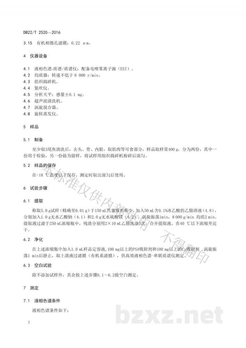 DB22/T 2520-2016养殖鱼中喹诺酮类药物残留量的测定 高效液相色谱-串联质谱法 DB22/T 2520-2016养殖鱼中喹诺酮类药物残留量的测定 高效液相色谱-串联质谱法