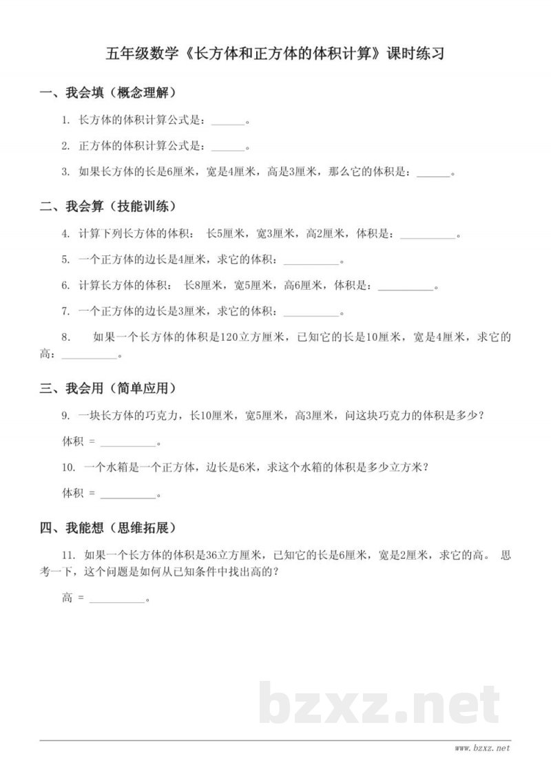 五年级数学 西师大版 下册 (含答案) 五年级数学 西师大版 下册 (含答案)