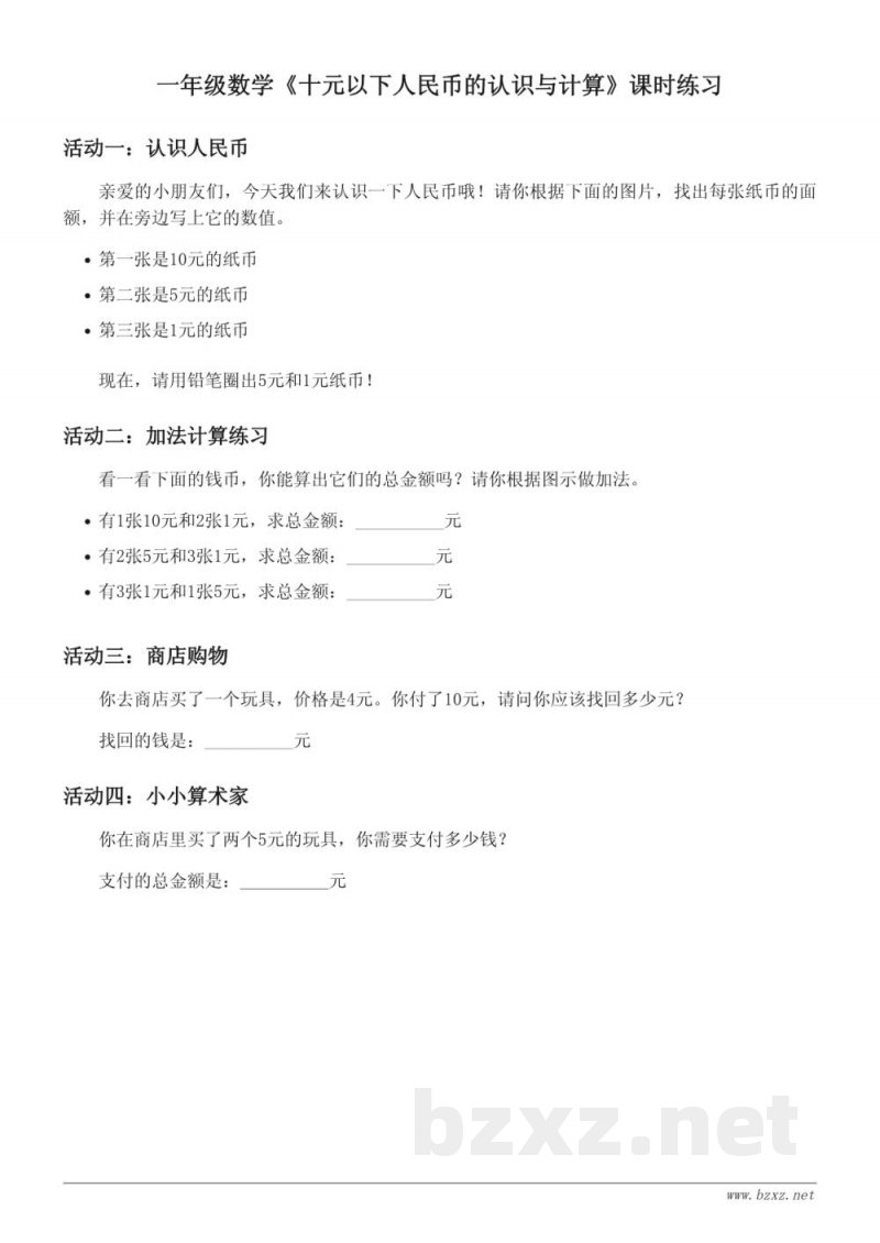 一年级数学 苏教版 下册 (含答案)