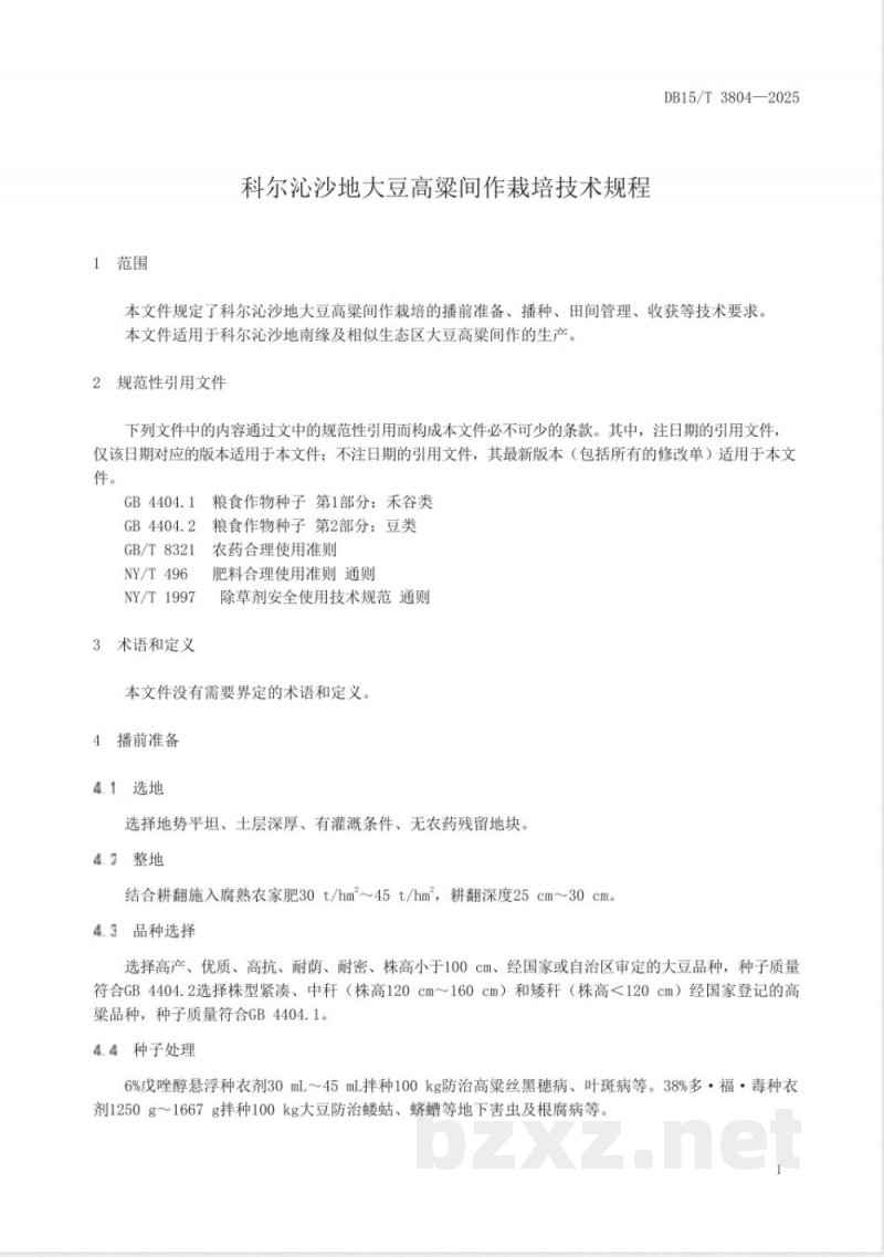 DB15/T 3804-2025科尔沁沙地大豆高粱间作栽培技术规程 DB15/T 3804-2025科尔沁沙地大豆高粱间作栽培技术规程