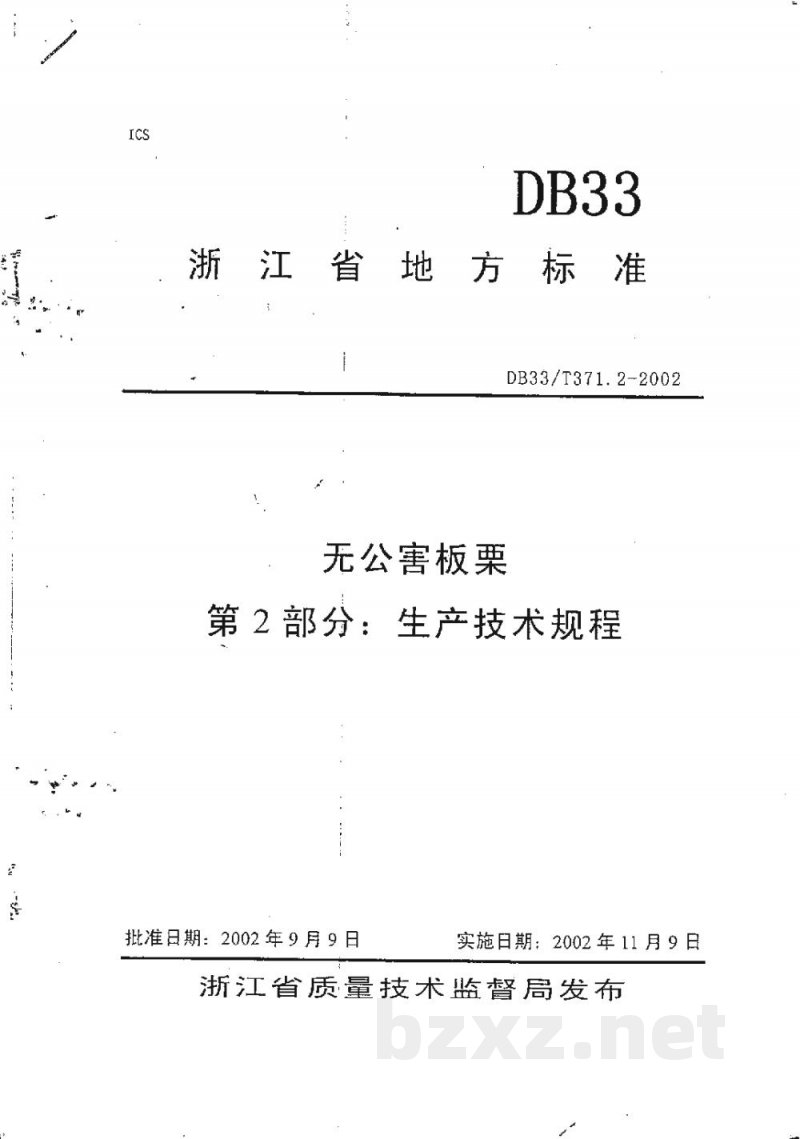 DB33/T 371.2-2002无公害板栗 第2部分:生产技术规程 DB33/T 371.2-2002无公害板栗 第2部分:生产技术规程