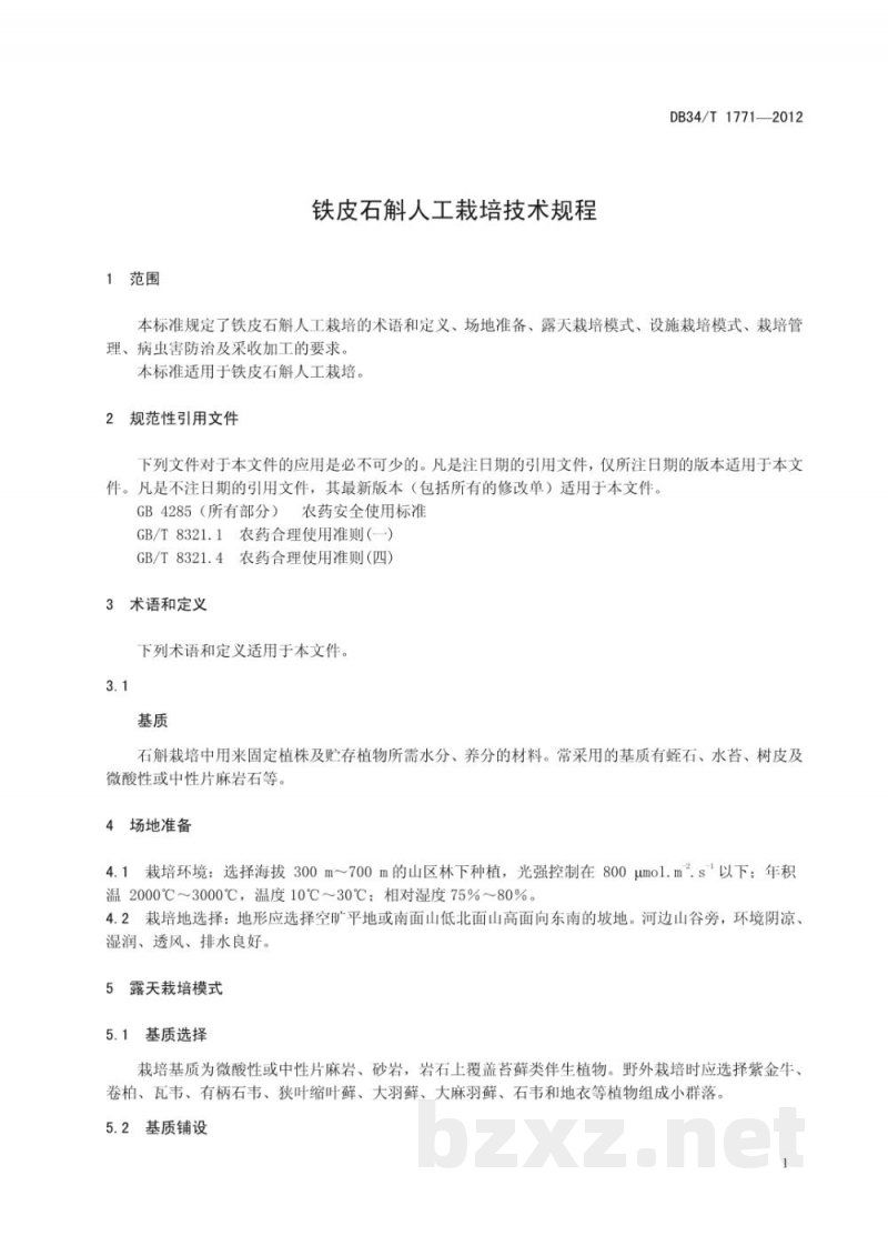 DB34/T 1771-2012铁皮石斛人工栽培技术规程