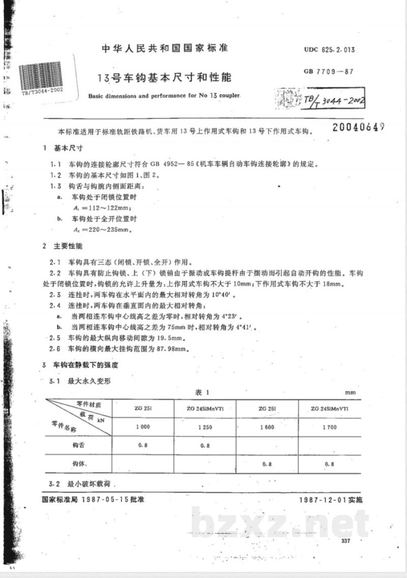 TB/T 3044-2002 13号车钩基本尺寸和性能 TB/T 3044-2002 13号车钩基本尺寸和性能